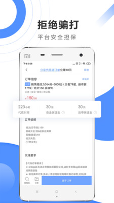 代练通 免费下载手机软件app截图