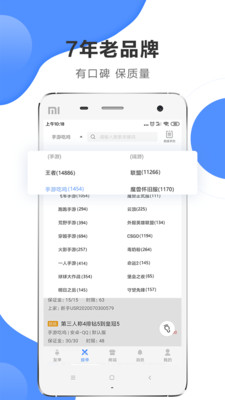 代练通 免费下载手机软件app截图