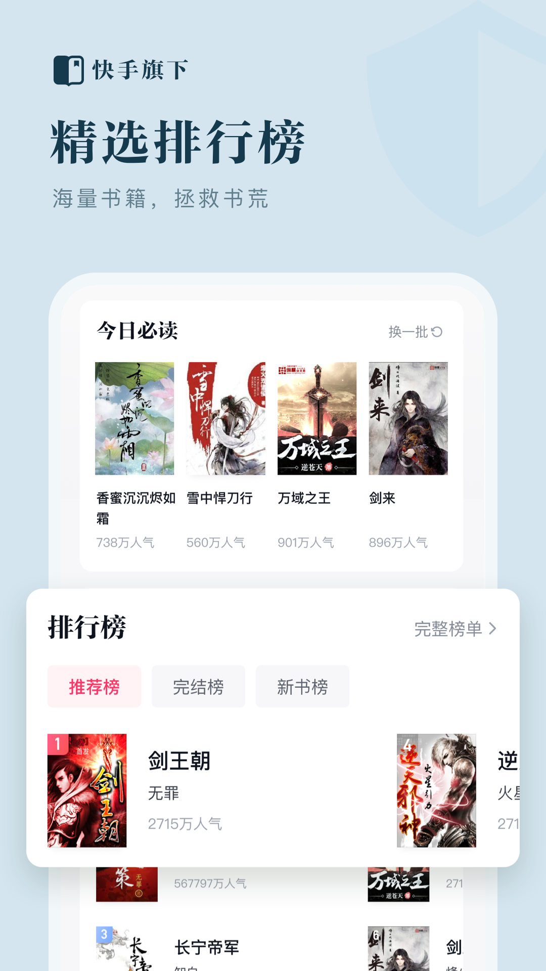 快手小说 最新版免费下载手机软件app截图