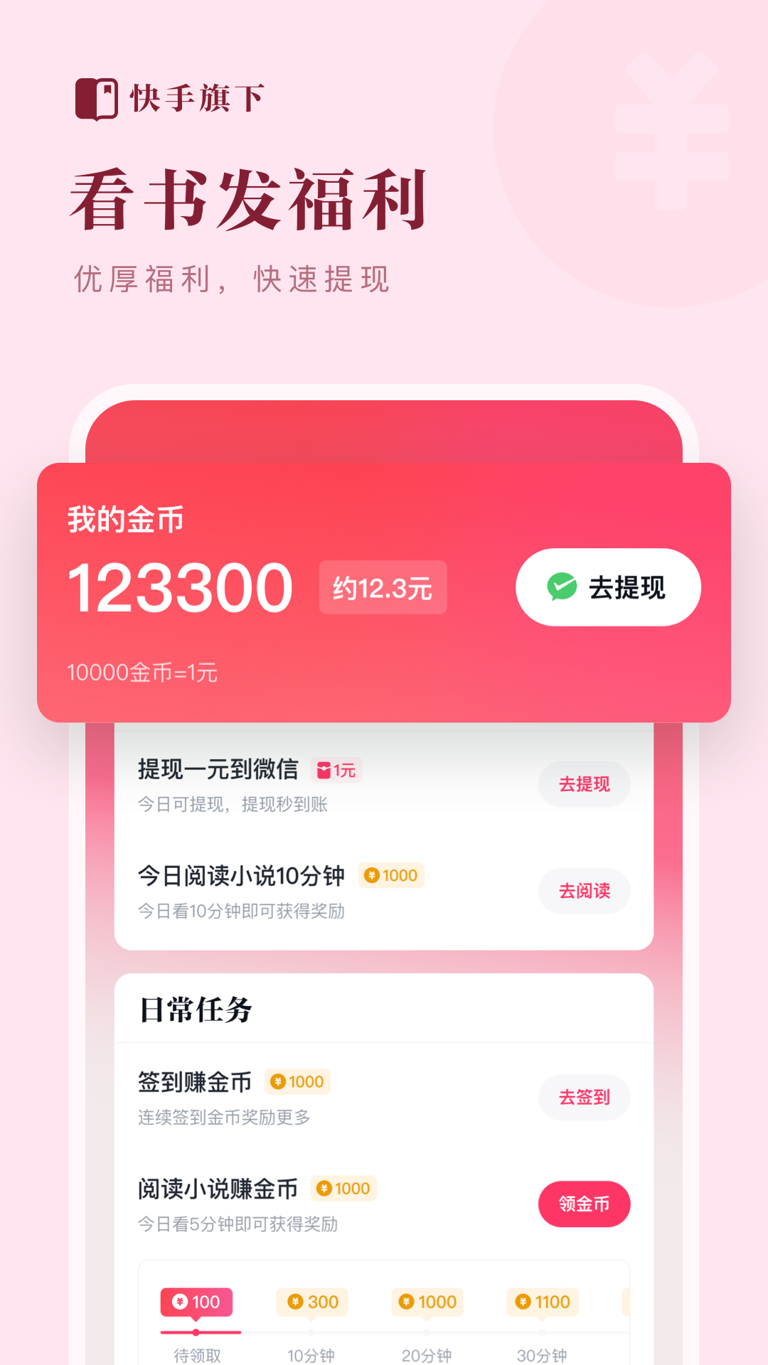 快手小说 最新版免费下载手机软件app截图