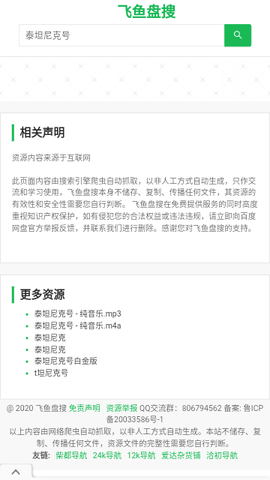 飞鱼盘搜 最新版手机软件app截图
