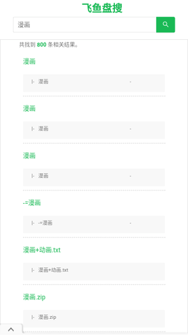 飞鱼盘搜 最新版手机软件app截图