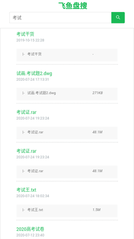 飞鱼盘搜 最新版手机软件app截图