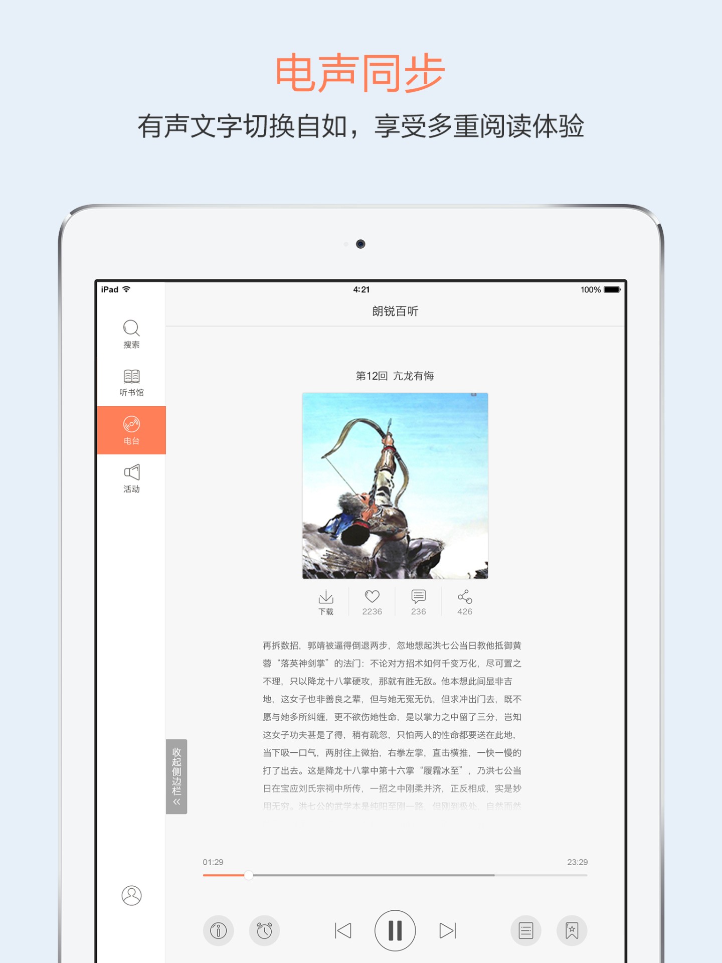 百听听书HD手机软件app截图