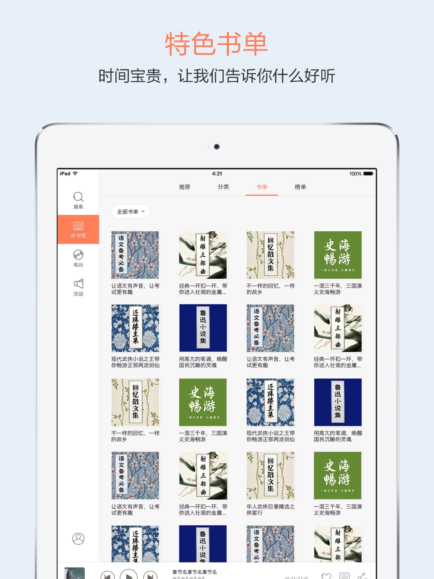 百听听书HD手机软件app截图