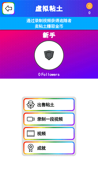 史莱姆模拟器 完整版手游app截图