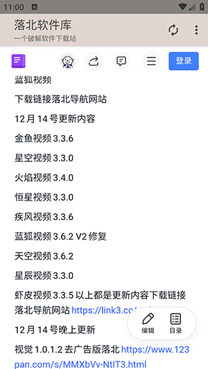 落北软件库手机软件app截图
