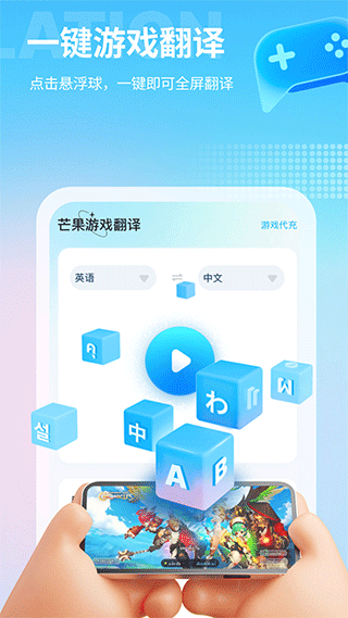 芒果游戏翻译 去广告版手机软件app截图