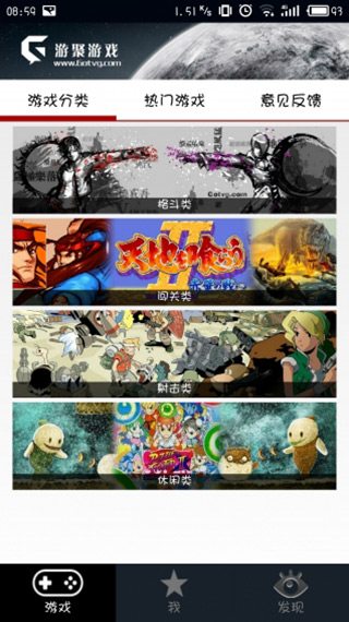 游聚游戏平台 手机版手机软件app截图
