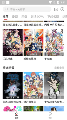 嗷呜动漫 在线观看官方版手机软件app截图