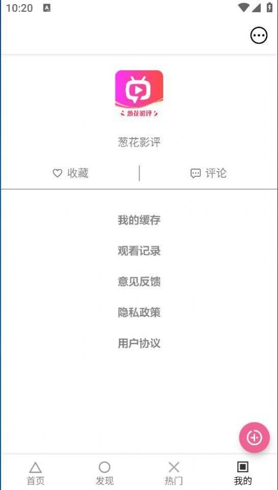 葱花影评 官网版手机软件app截图