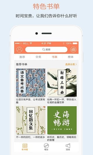 百听听书 最新版手机软件app截图