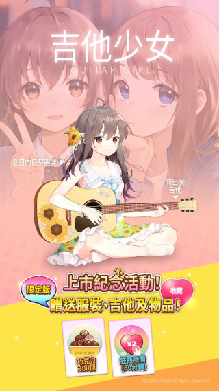 吉他少女 安卓版手游app截图