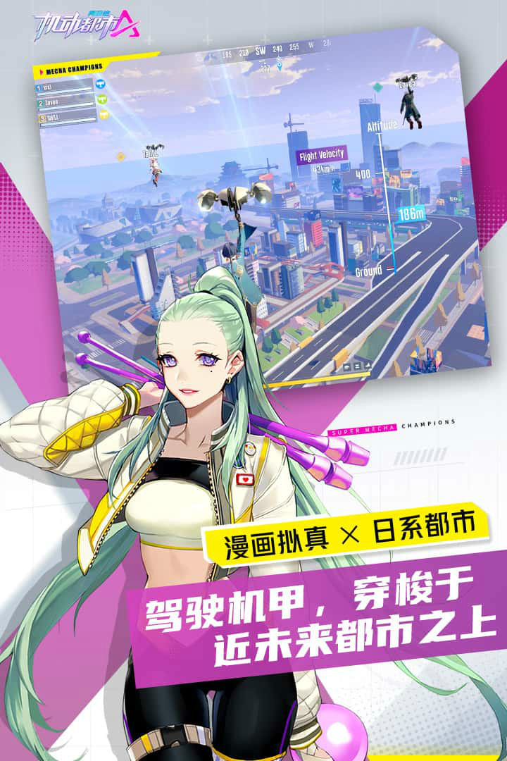 机动都市阿尔法 官网入口手游app截图