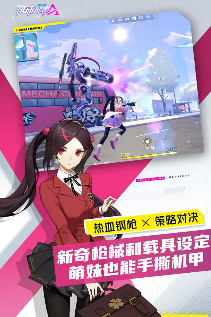 机动都市阿尔法 官网入口手游app截图