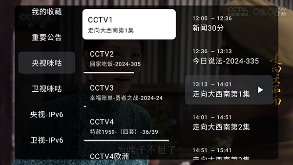 元气电视手机软件app截图