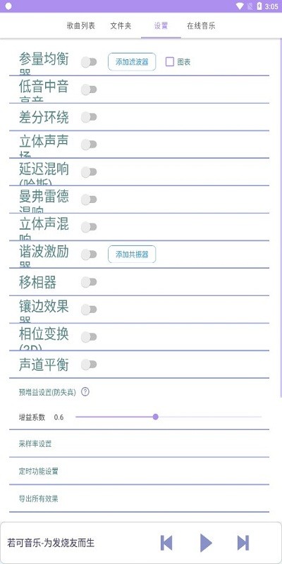 若可音乐 免费下载手机软件app截图