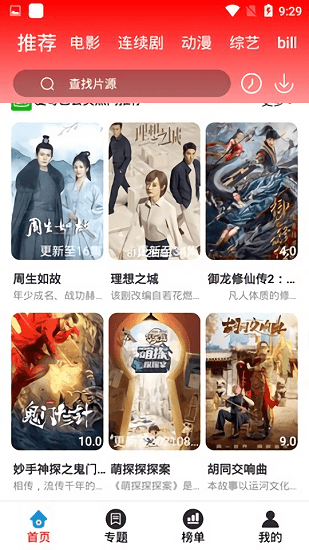 观影时光手机软件app截图
