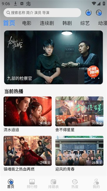 影优影视 最新版手机软件app截图