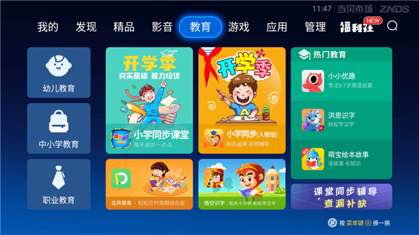当贝市场 海信专用版手机软件app截图