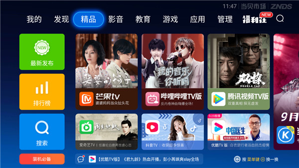 当贝市场 海信专用版手机软件app截图