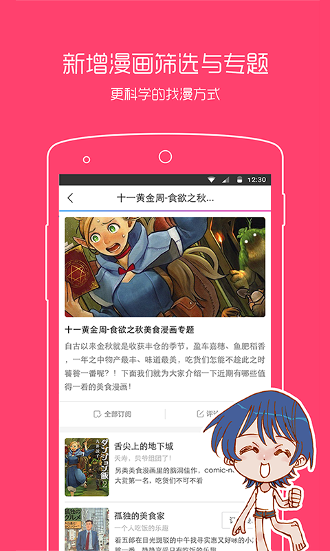 动漫之家 老版本手机软件app截图