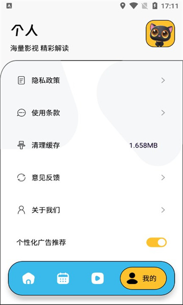 皮影猫 官方正版下载手机软件app截图