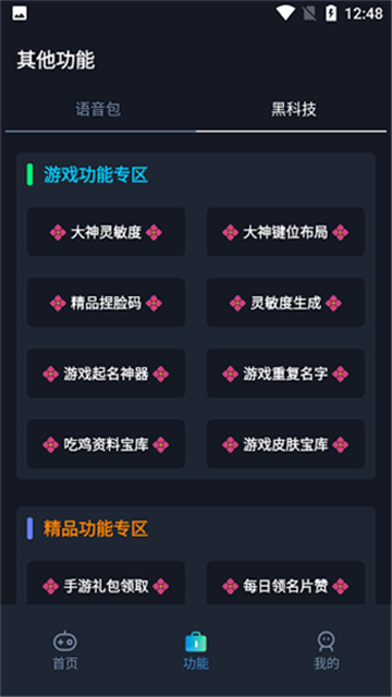 赤羽画质准星助手 卡密激活版手机软件app截图