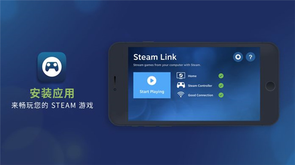 steamlink 安卓版手机软件app截图