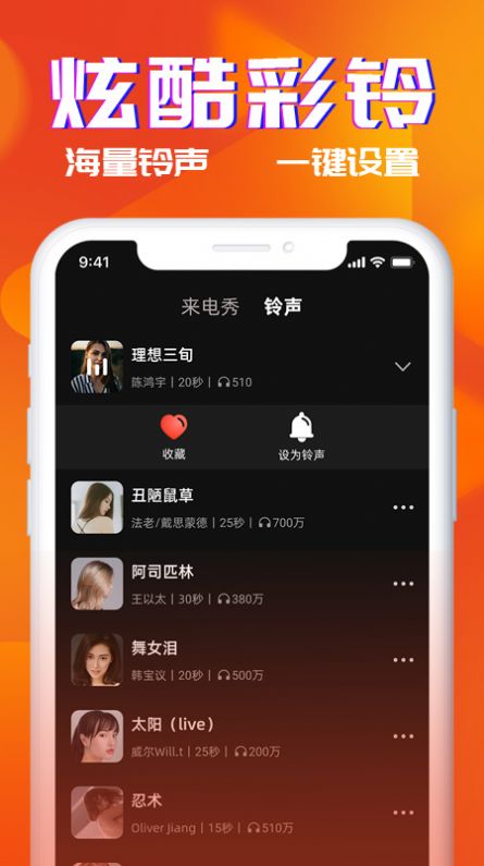 多米铃声 手机版手机软件app截图