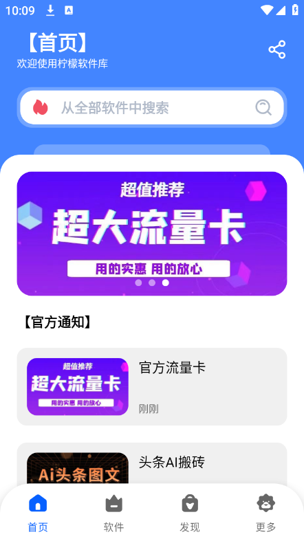 柠檬软件库 官方正版手机软件app截图