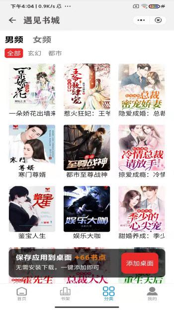 日更小说手机软件app截图