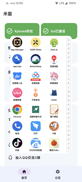 米窗全局小窗 最新版手机软件app截图