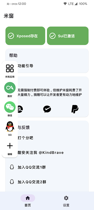 米窗全局小窗 最新版手机软件app截图