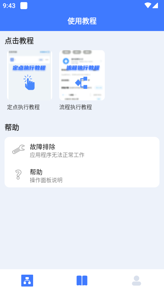 点击器助手 免费版手机软件app截图