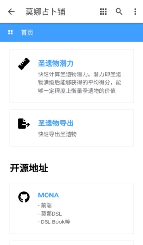 莫娜占卜铺 手机版手机软件app截图