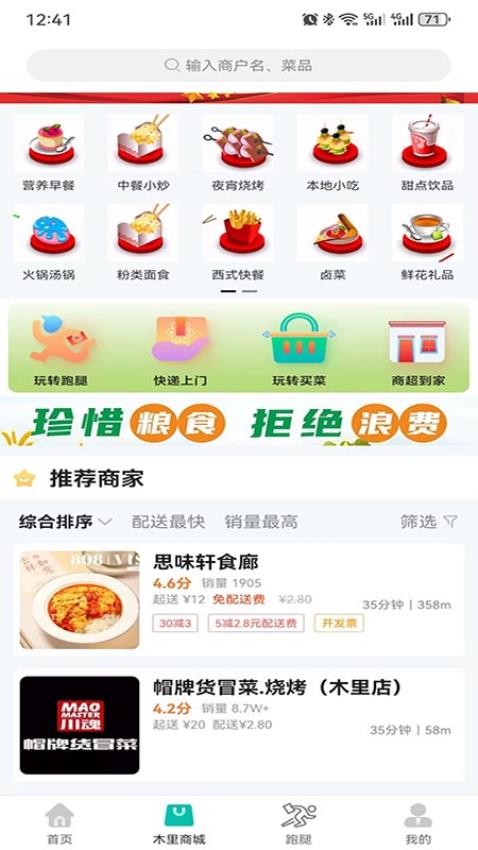 玩转木里手机软件app截图