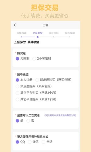 顽皮鹿 游戏账号交易平台手机软件app截图
