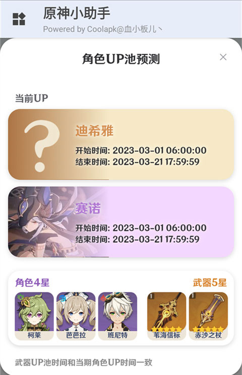 原神小助手 抽卡查询手机软件app截图