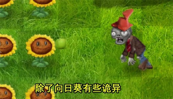 植物大战僵尸 现实画风版手游app截图