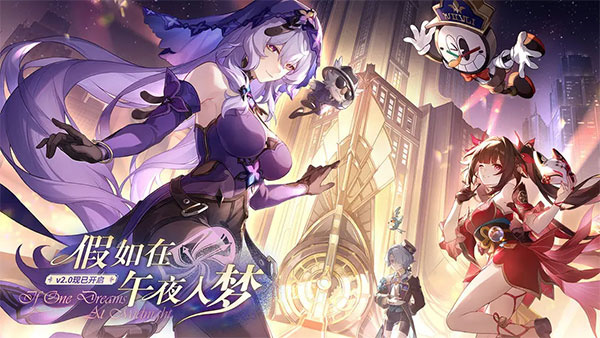 云·崩铁官服手游app截图