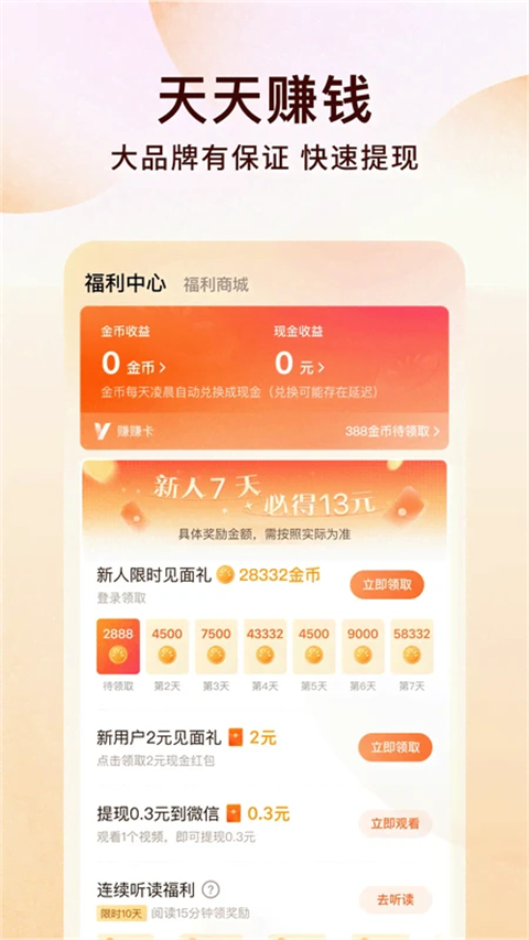 番茄免费小说 手表版手机软件app截图