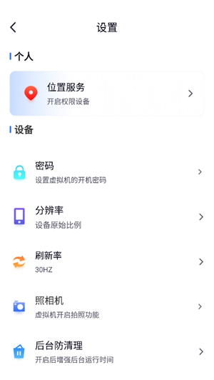 密盒虚拟机手机软件app截图
