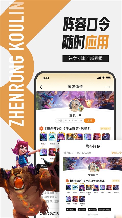 掌上英雄联盟 安卓版手游app截图