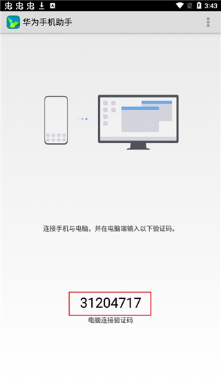 荣耀手机助手 安卓版手机软件app截图