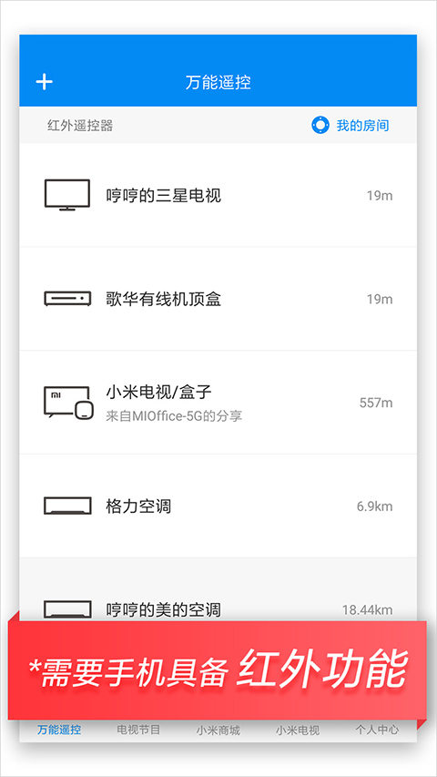 小米遥控器 官方正版手机软件app截图