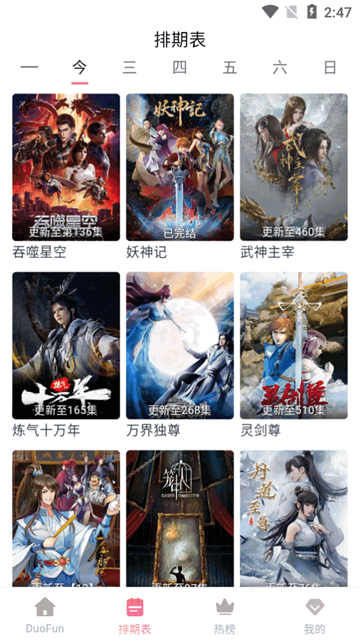 DuoFun动漫 官方app手机软件app截图