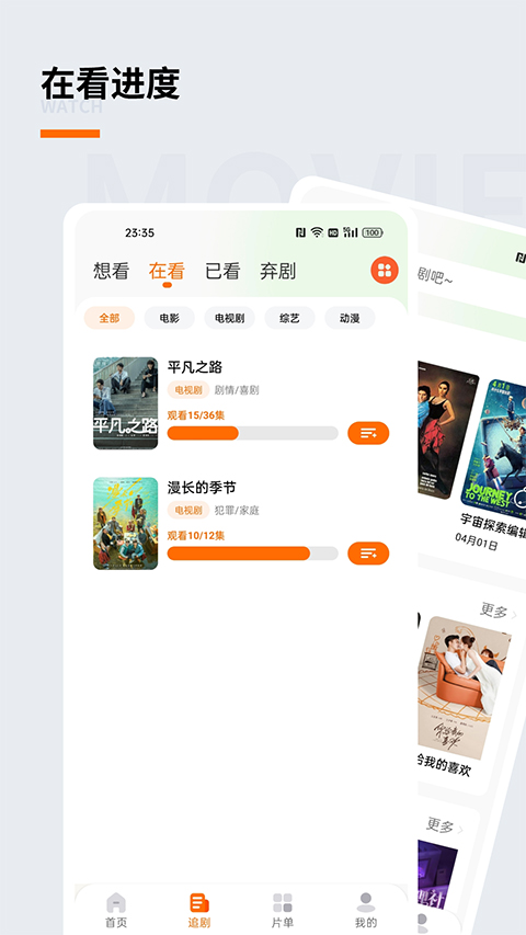 追萝卜 最新版本手机软件app截图