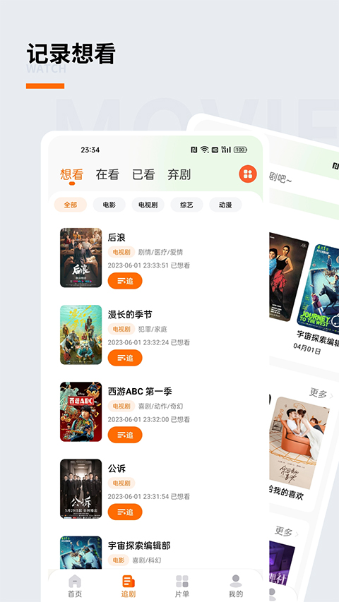 追萝卜 最新版本手机软件app截图