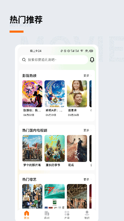 追萝卜 最新版本手机软件app截图